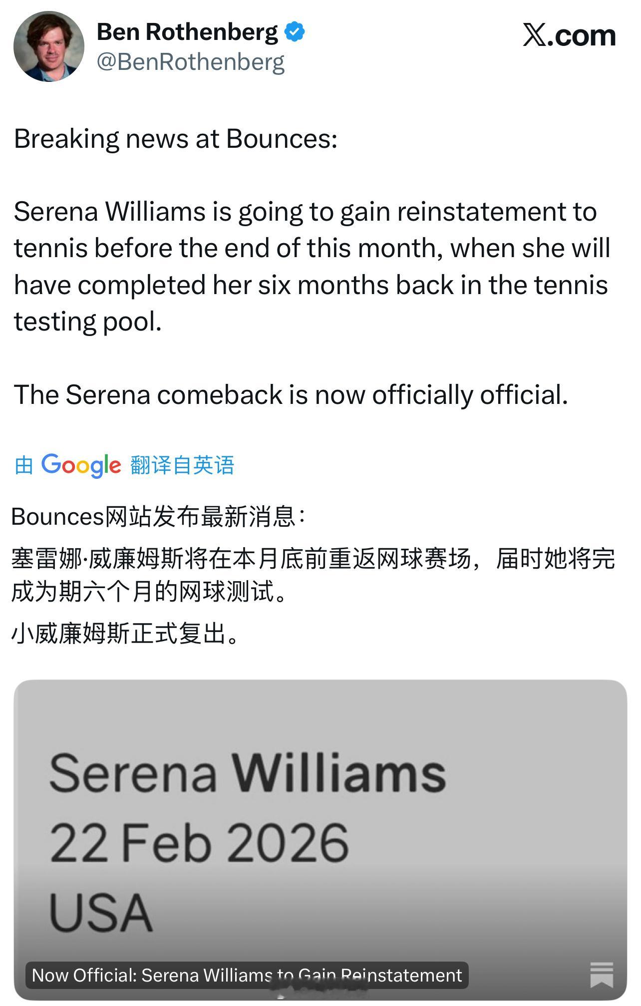 小威要复出？刚看到知名记者Ben发的推真的假的？难以置信网球talking大会