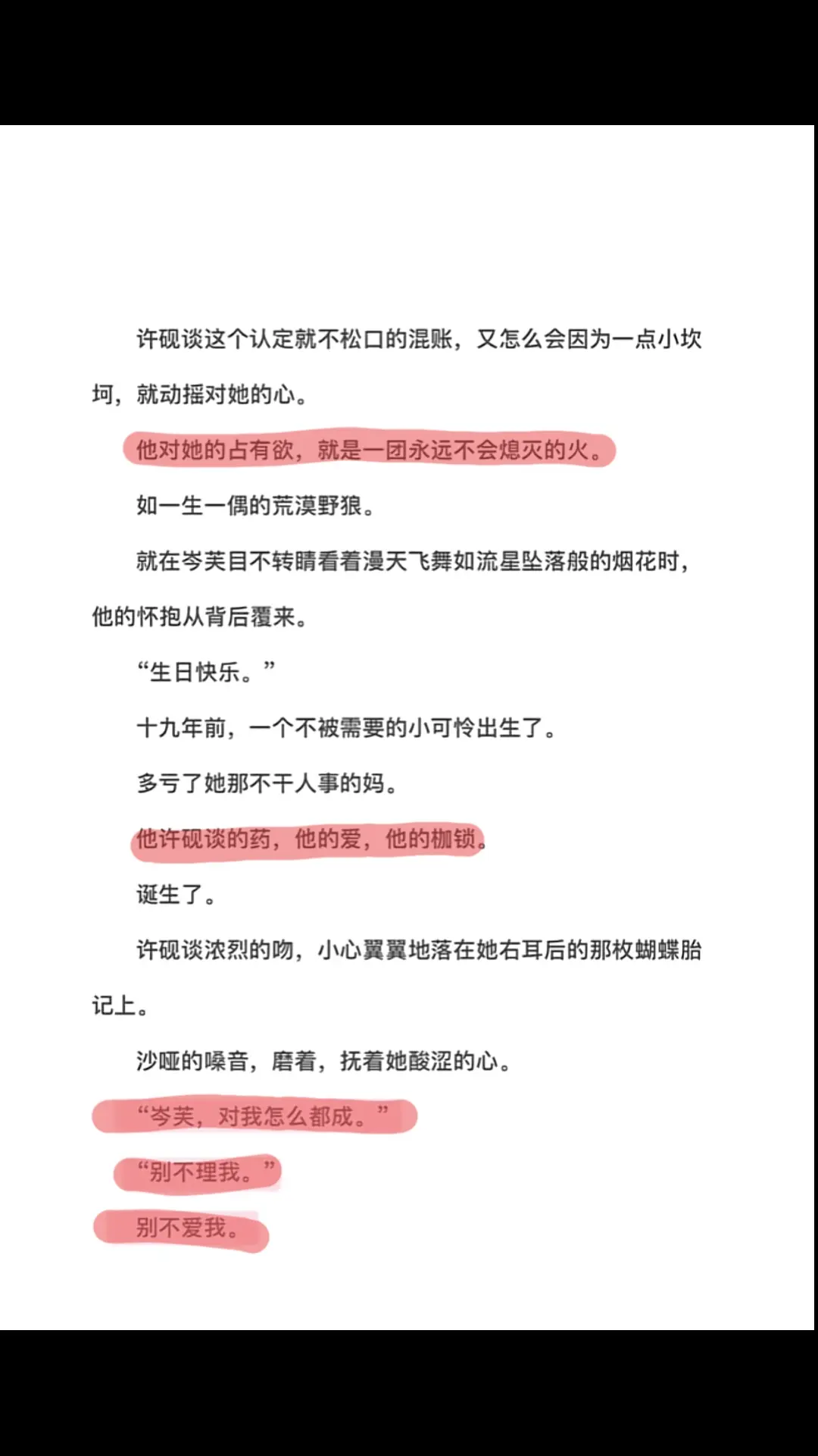 他许砚谈的药，他的爱，他的枷锁。“岑芙，对我怎么都成，别不理我，别不爱我”|
