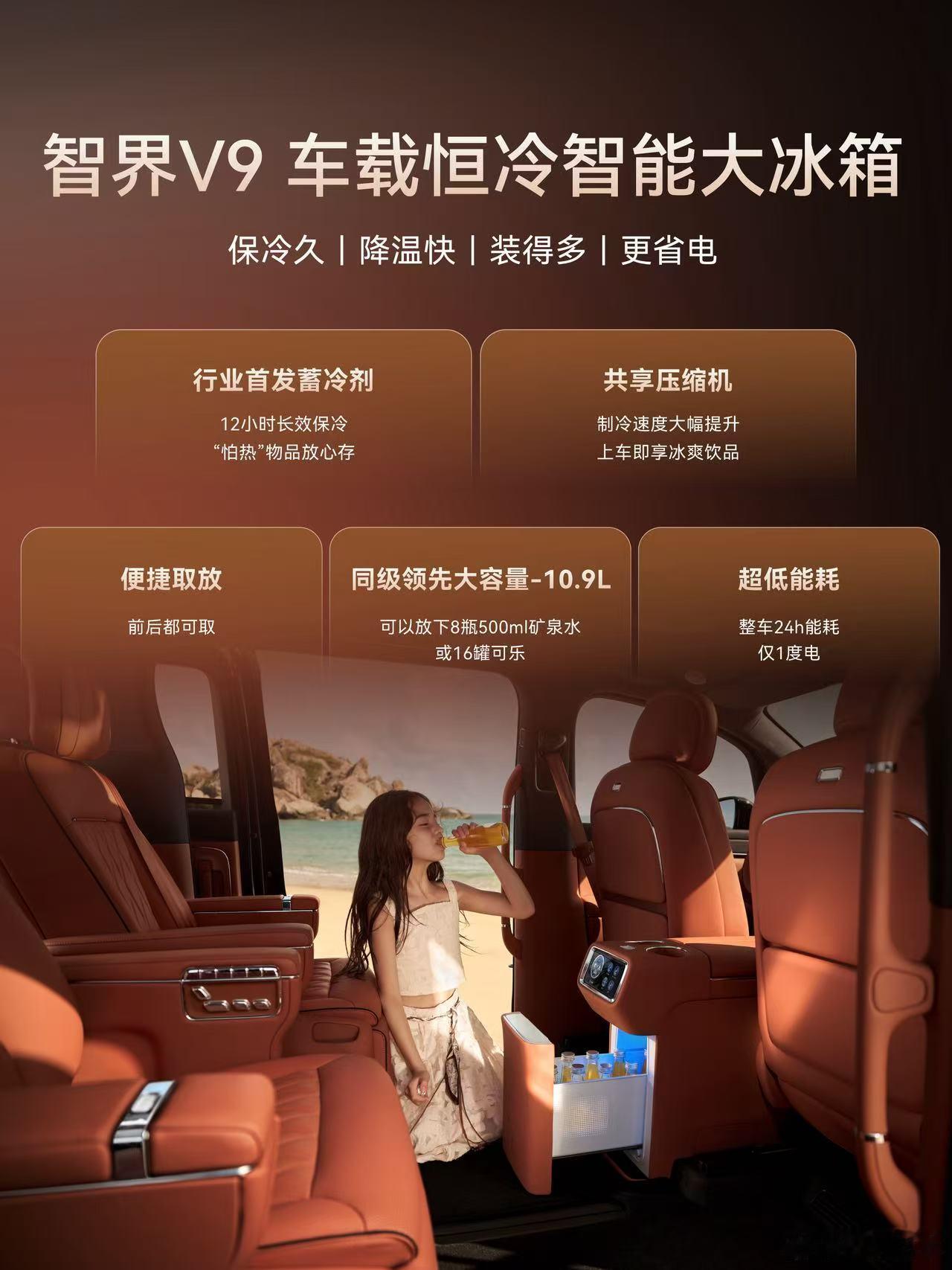 智界V9智能恒冷冰箱实测行业首创的长效蓄冷剂，冰箱断电后还能继续保冷，这个对于夏