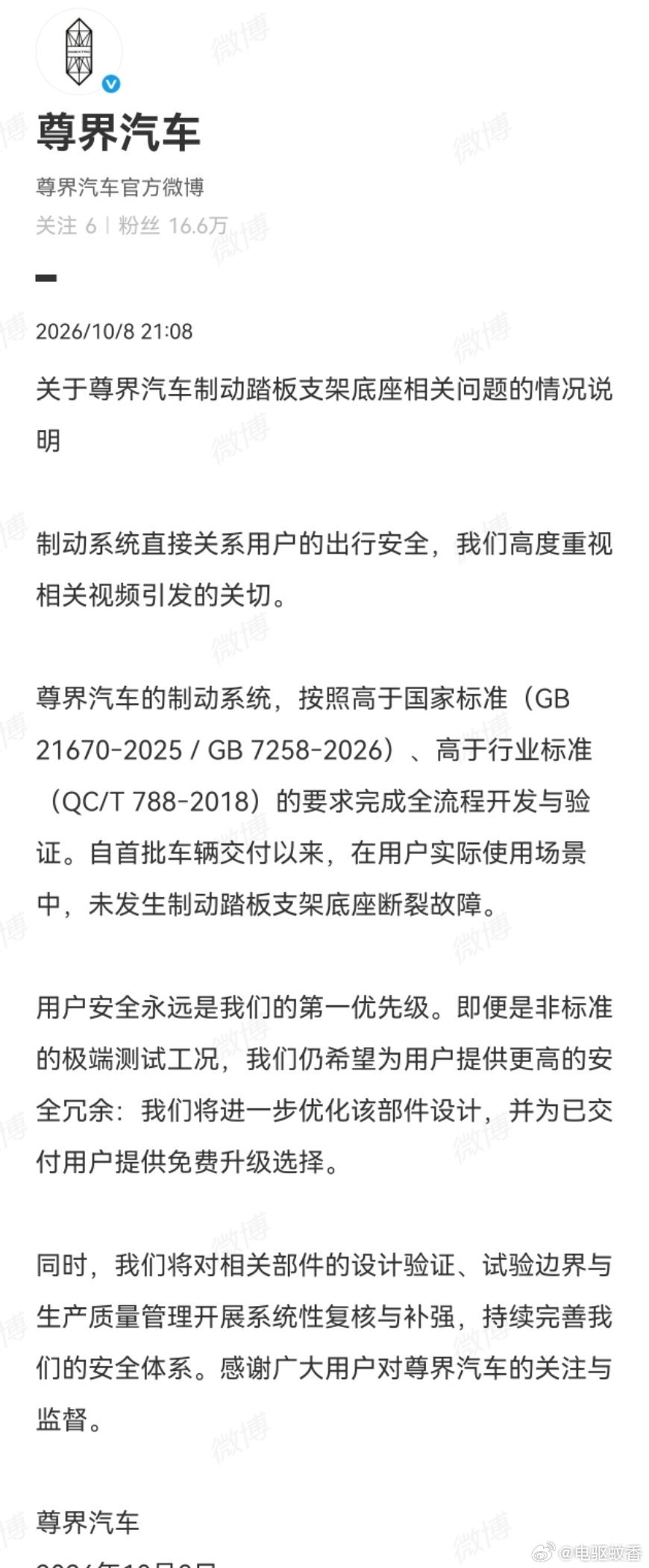 尊界回应：优化零部件，并给已交付用户免费升级[收到]尊界正式回应 ​​​