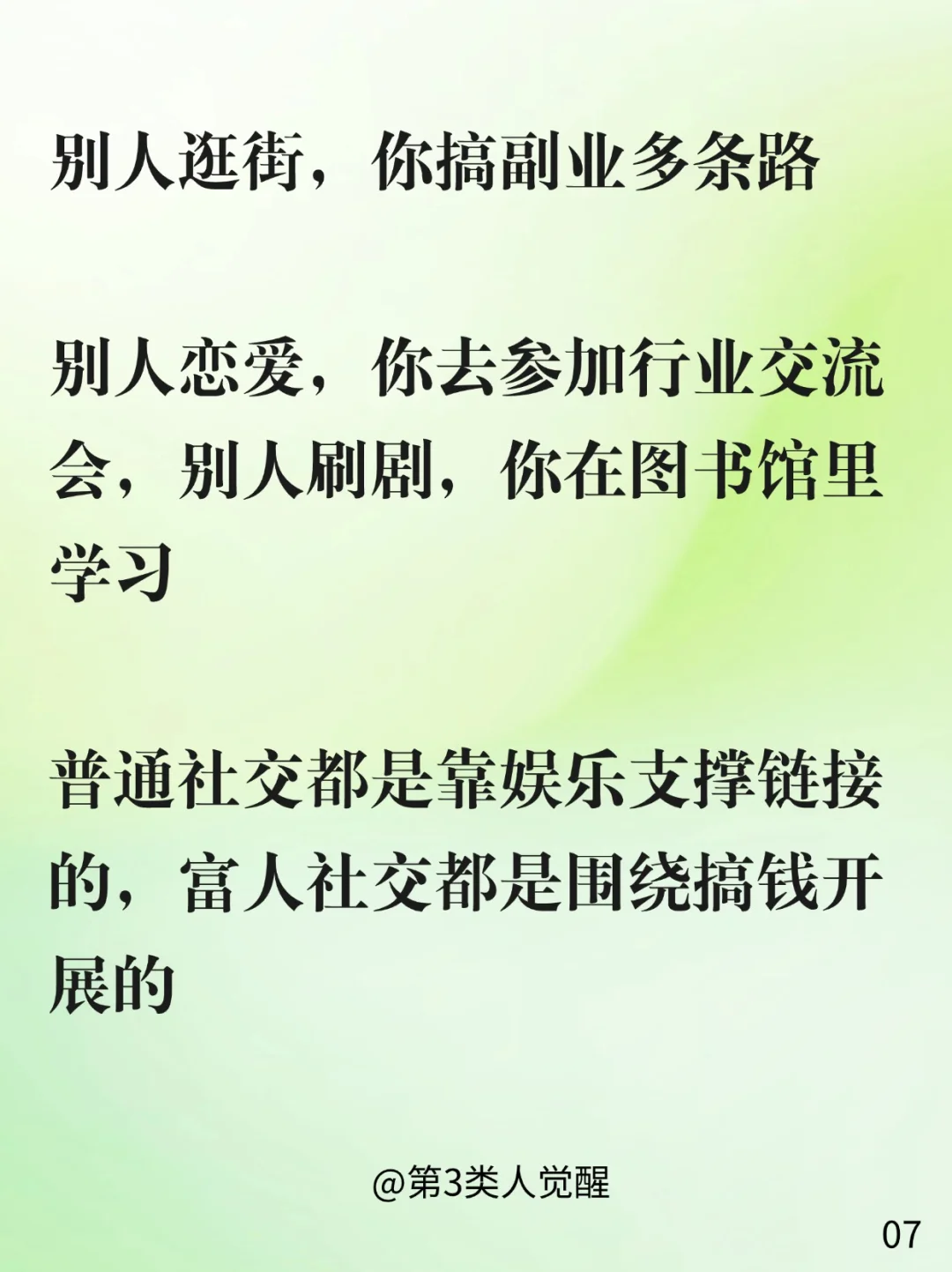 只有内心真正觉醒，才能毫无卡点去搞钱