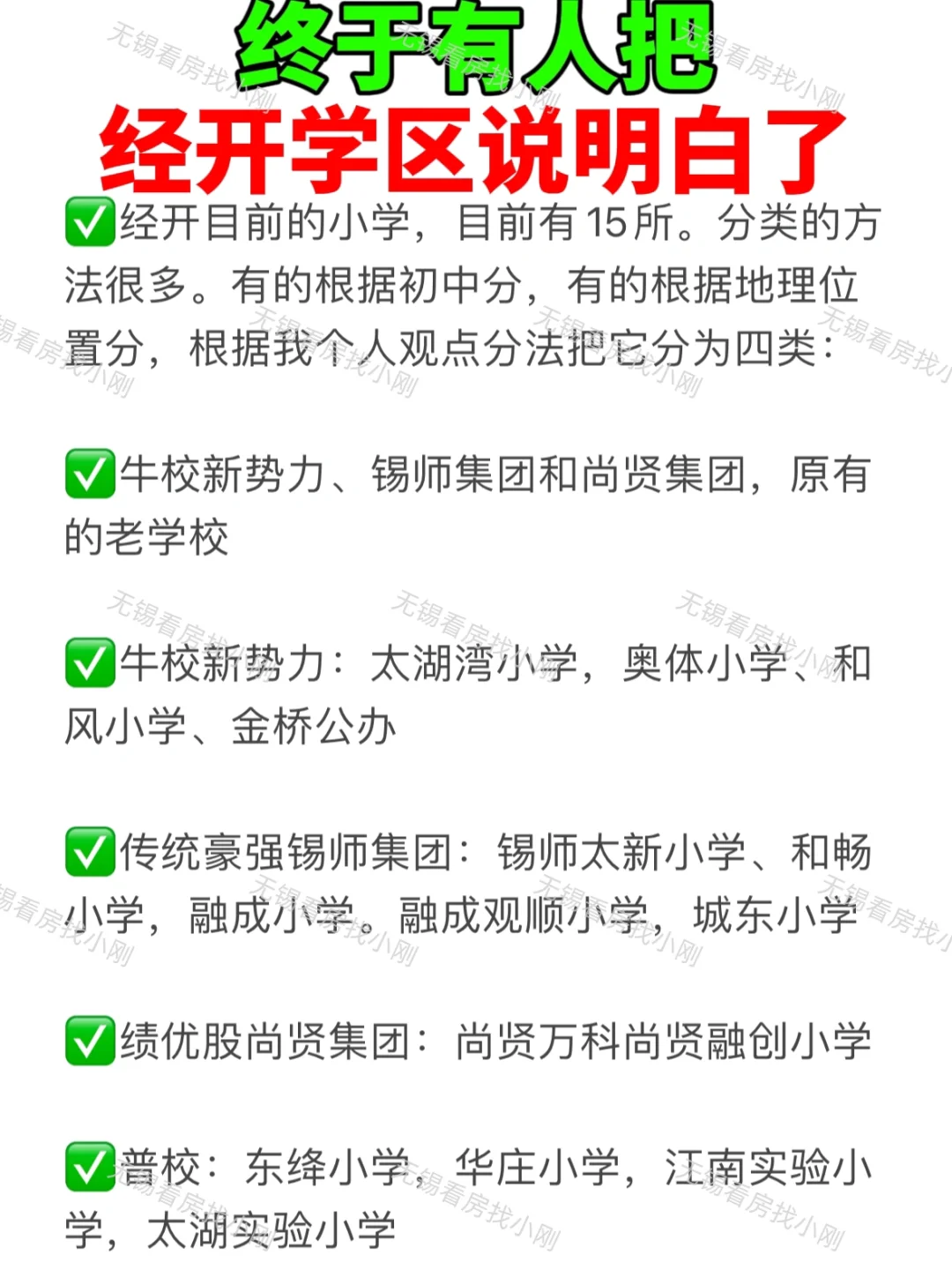 终于有人把【经开学区】说明白了‼️
