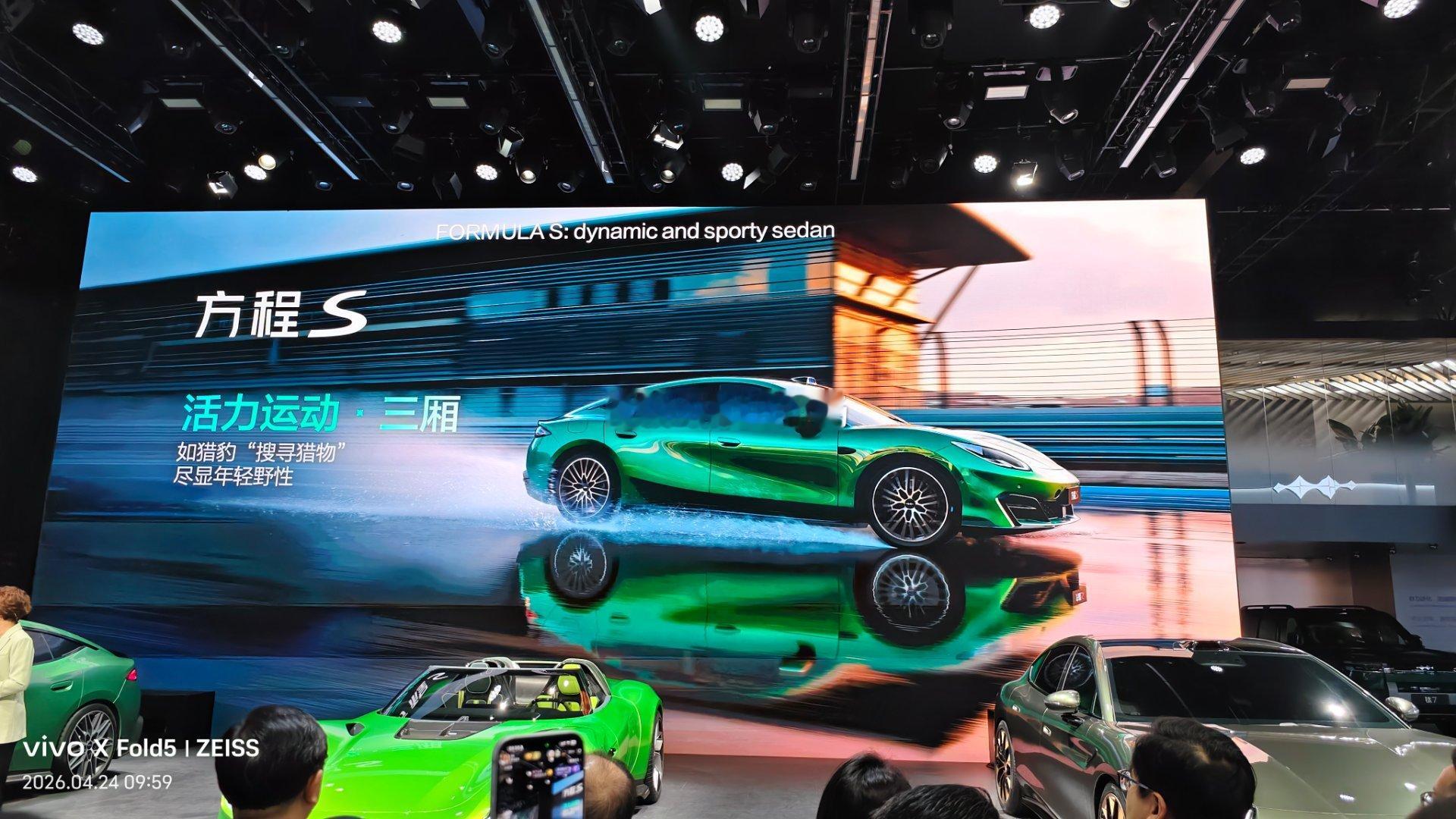 方程家族个性轿车家族四款车型，一次全给你！formula2026北京车展