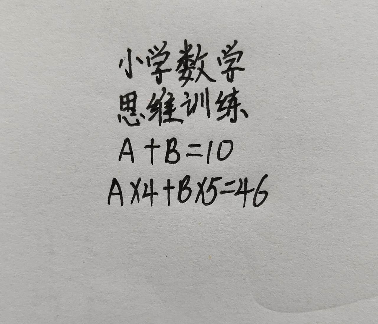 =46，求AB