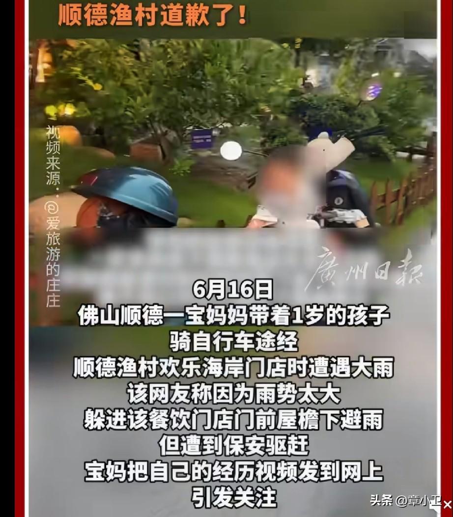 宝妈领一岁孩子因大雨紧急到广东顺德一饭店屋檐下避雨遭保安驱赶，网友说：最小的权力