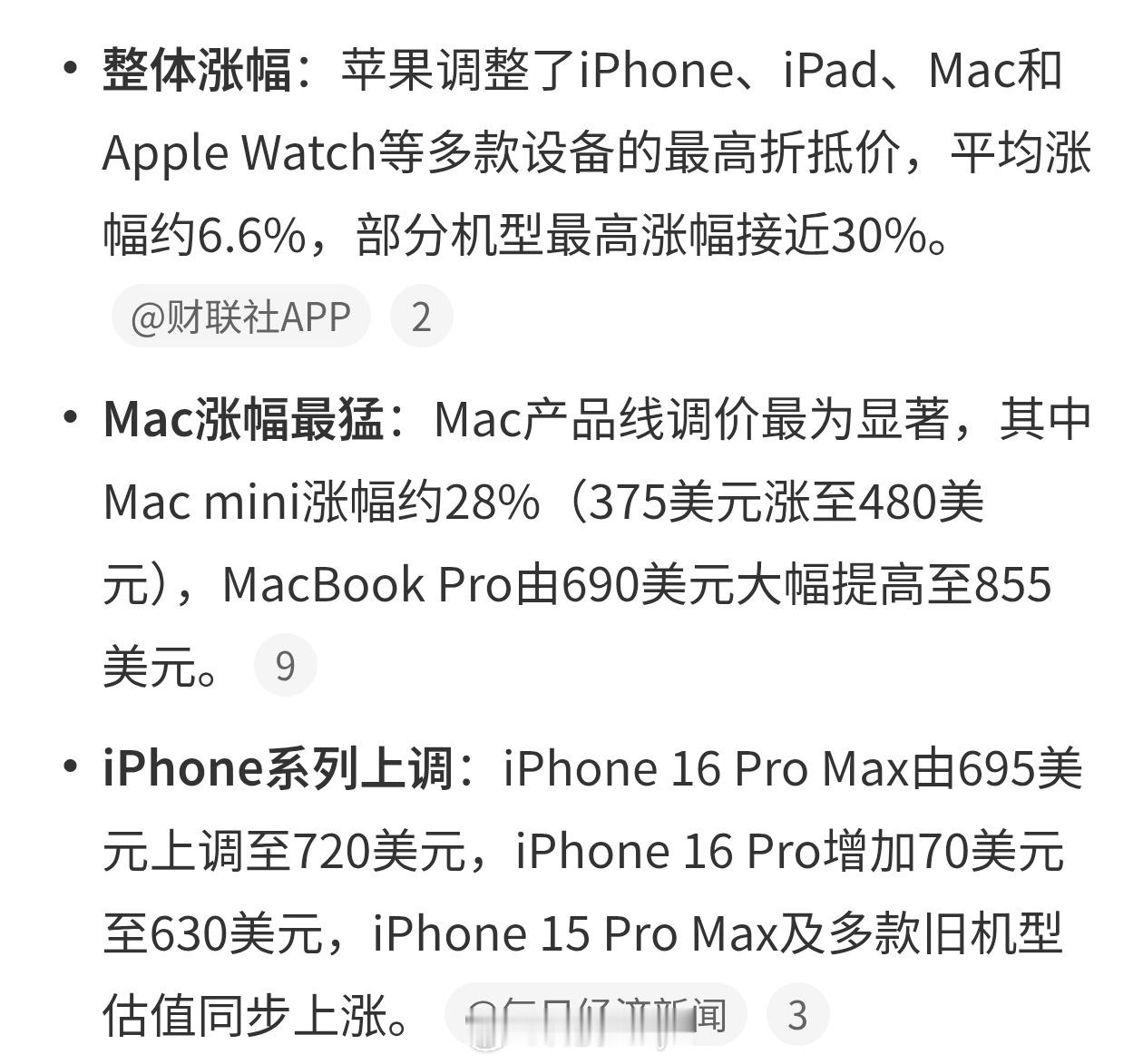 苹果调整多款设备以旧换新回收价因为二手机也金贵了，肯定需要动态调节，不过走官方回