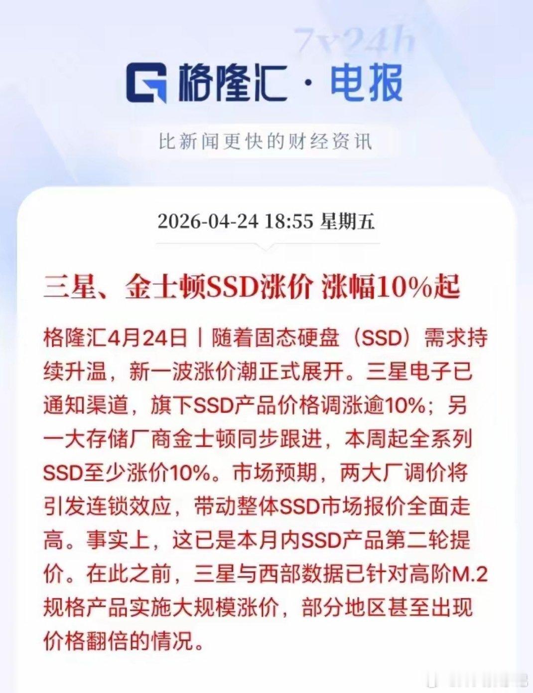 重大利好！三星和金士顿又调涨固态硬盘价格了，看来下周A股存储半导体又得继续嗨了？