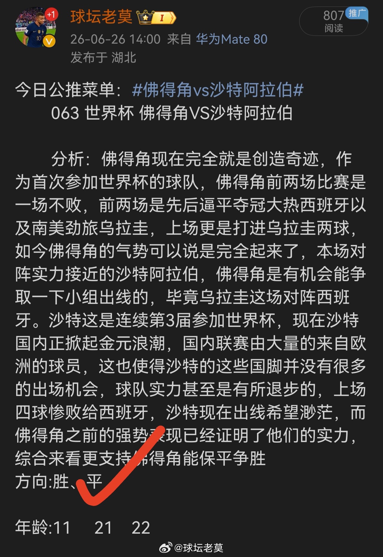 昨日公推佛得角不败拿下，恭喜跟上的朋友佛得角vs沙特阿拉伯