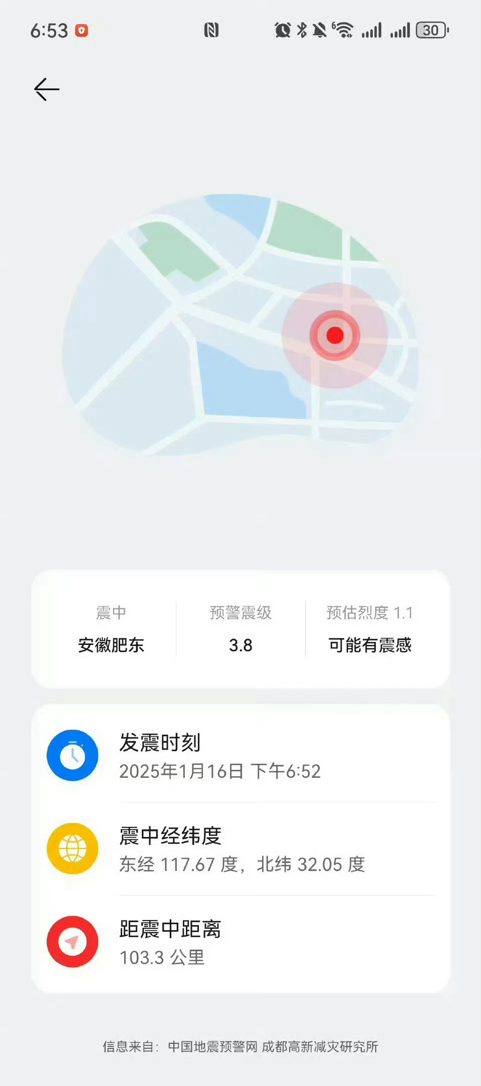 绵竹地震再次提醒大家，手机地震预警功能记得开启，这个功能很实用！我的华为手机给我