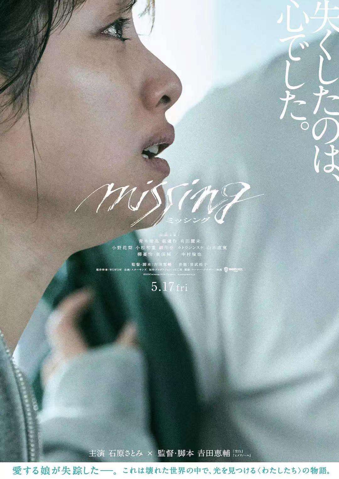 《消失的女儿》| 初为人母的石原里美复出之后扮演了一位心碎的母亲，因调查女儿失踪