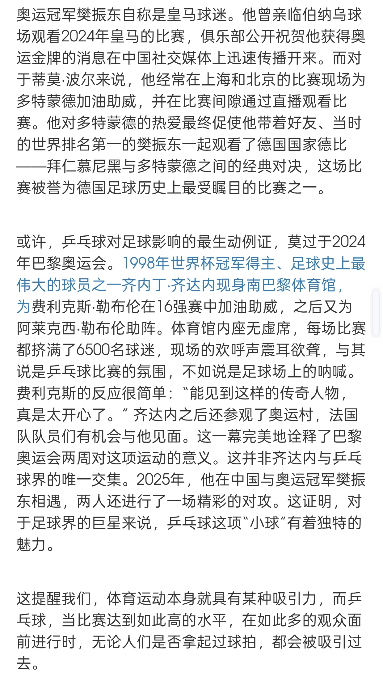 看到这一幕觉得挺有趣的。竞技体育万变不离其宗实力与个人魅力就是最大的影响力！樊振