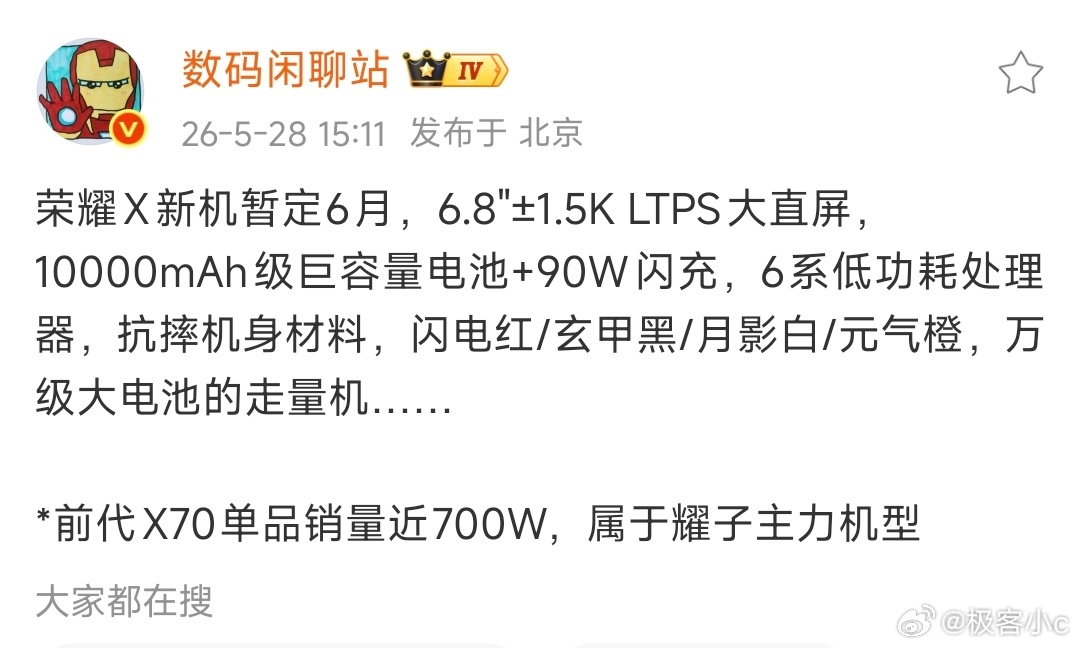曝光了荣耀的的一款新机参数，这款新机也是塞了个充电宝级别的电池，还上了90W快充