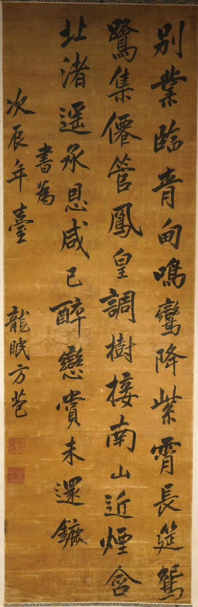 清 · 方苞行书轴
         行书：“别业临青甸，鸣鸾降紫霄。长筵鸳鹭集