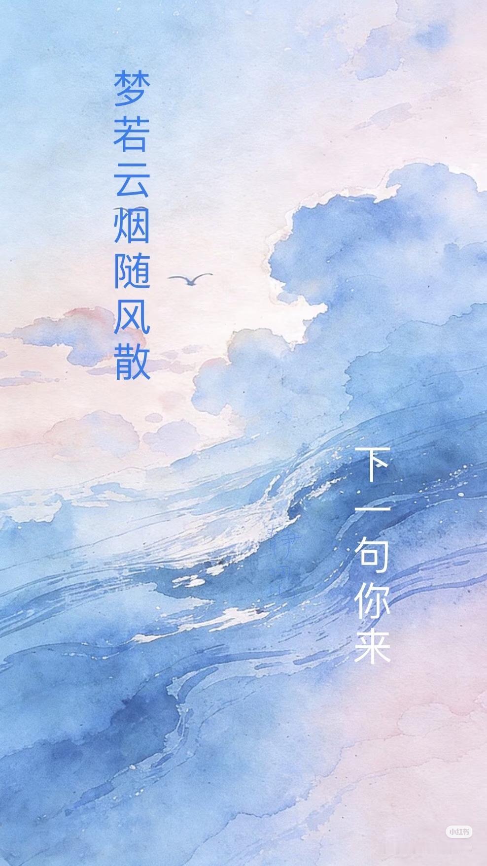 上联：梦若云烟随风散，
下联：？