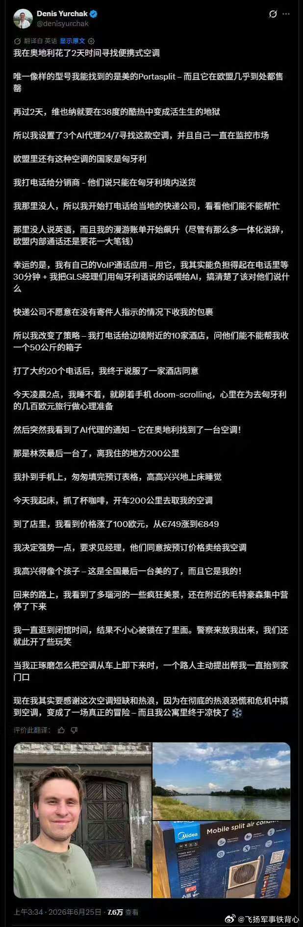 奥地利空调特种兵 