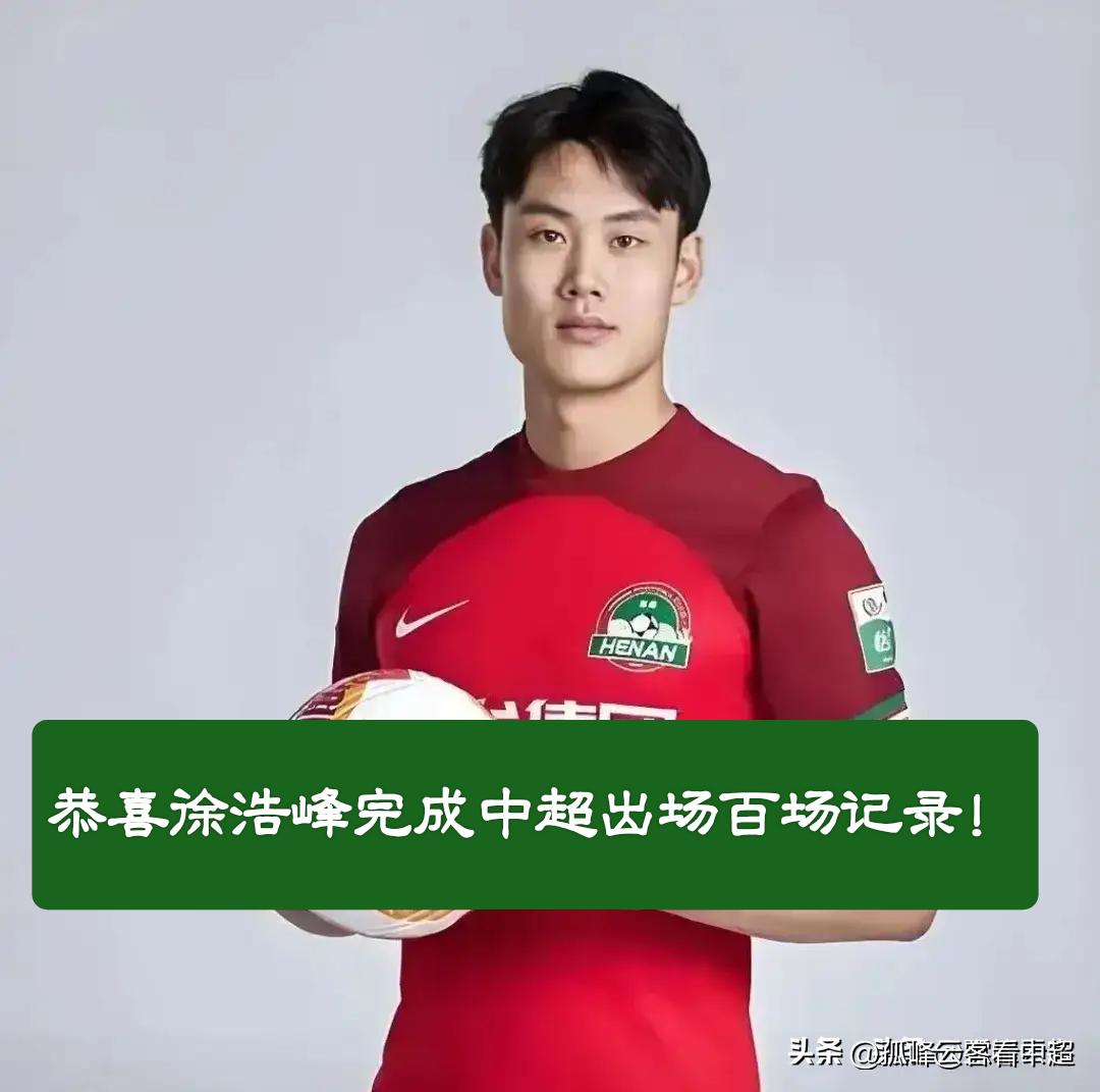 恭贺徐浩峰，终于实现俱乐部比赛“新纪录”！
昨晚在与武汉三镇的比赛进行到第86分
