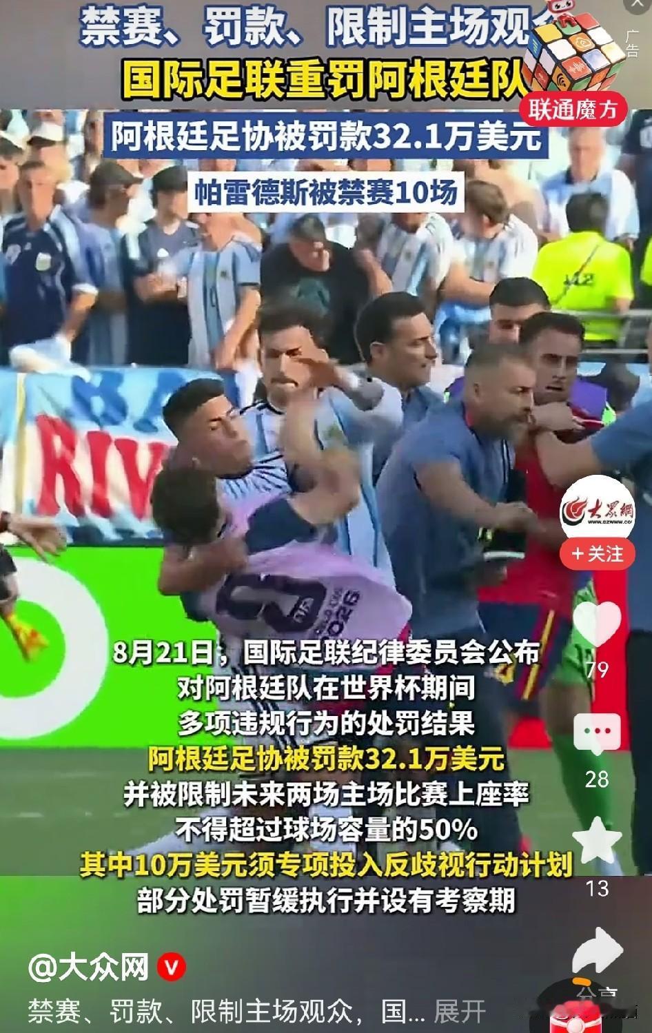 重磅罚单来了！
国际足联对阿根廷队处罚可不轻，无论是球队还是球员都有相应的处罚。