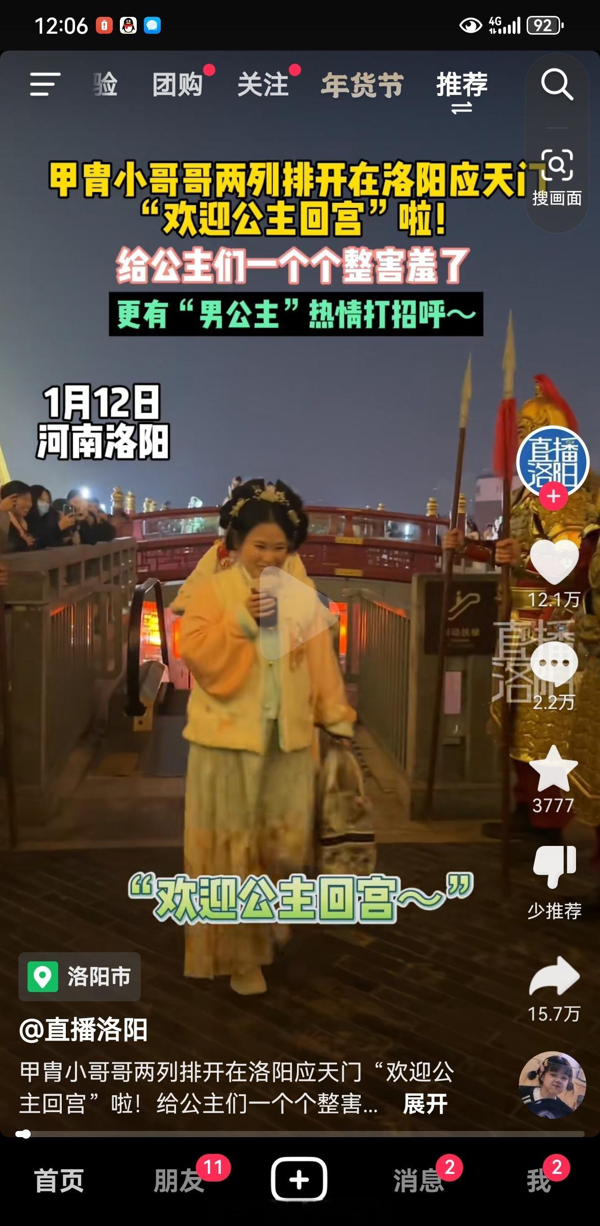 对不起尔滨（捂嘴）我更喜欢洛阳！（扭头） ​​​