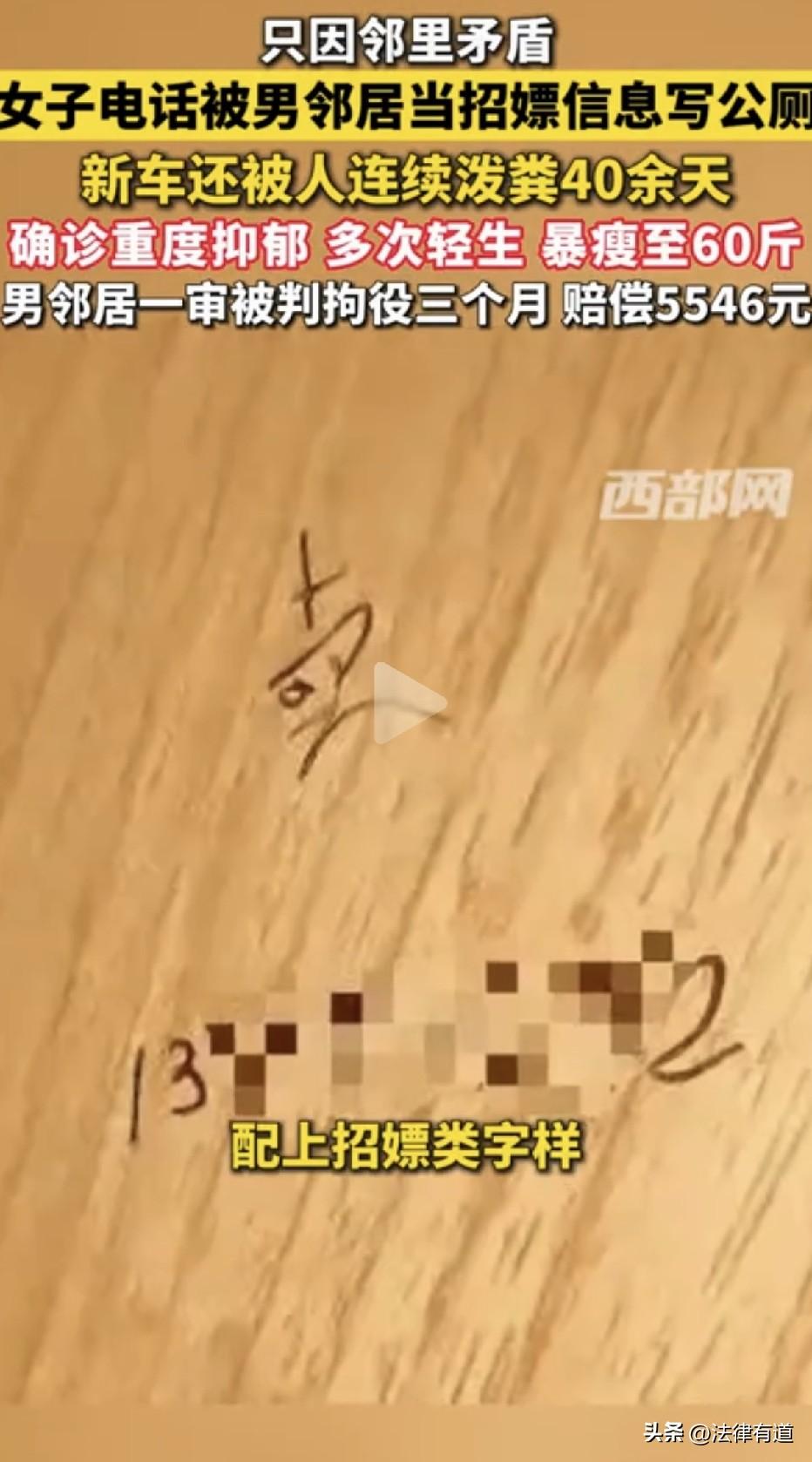 “这就是‘公厕写号码+泼粪40天’的代价！” 山东临沂，35岁的韩女士因邻里矛盾