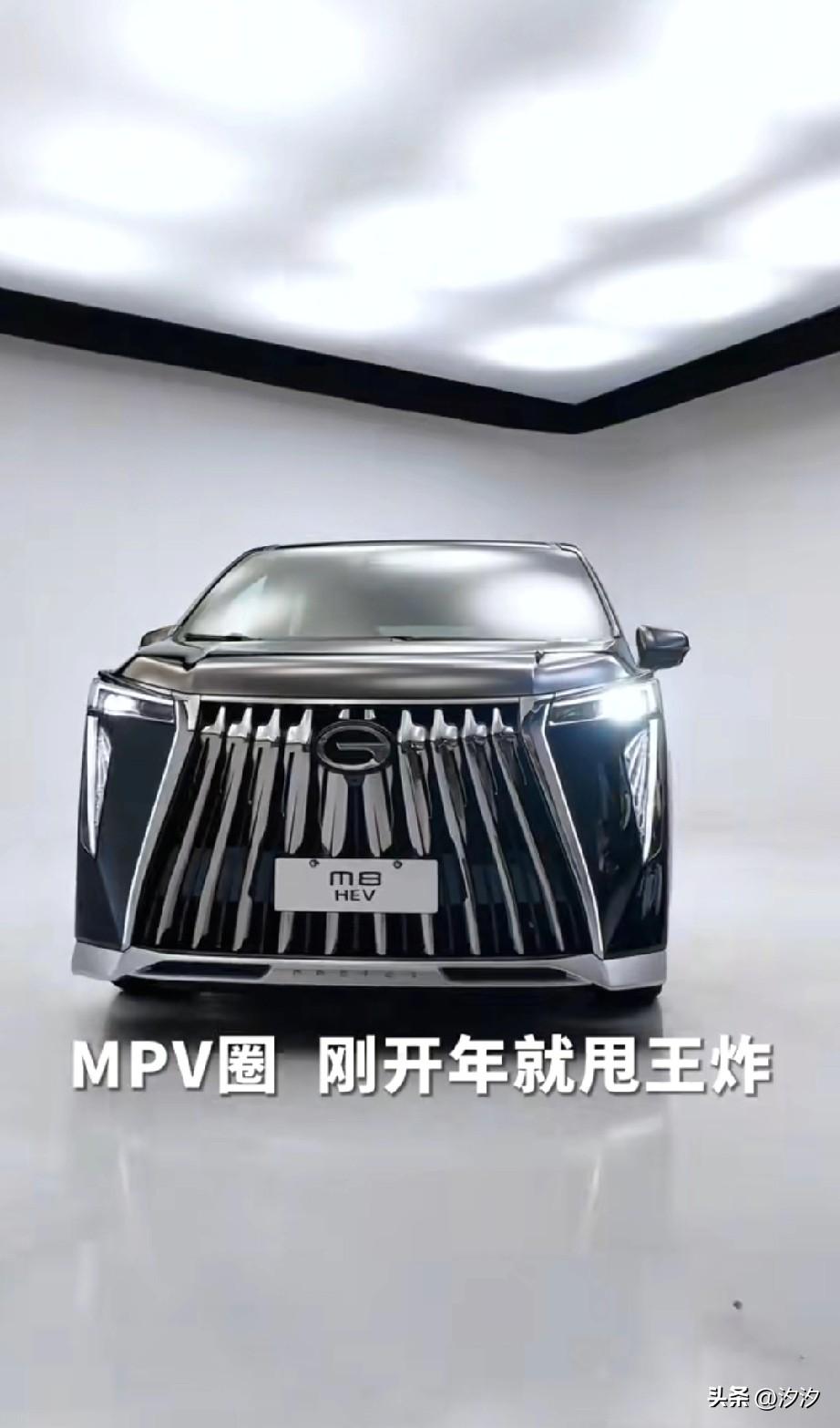 2026年还没过几天，
Mpv圈就传出了王炸，
广汽直接推出了2026款M8HE