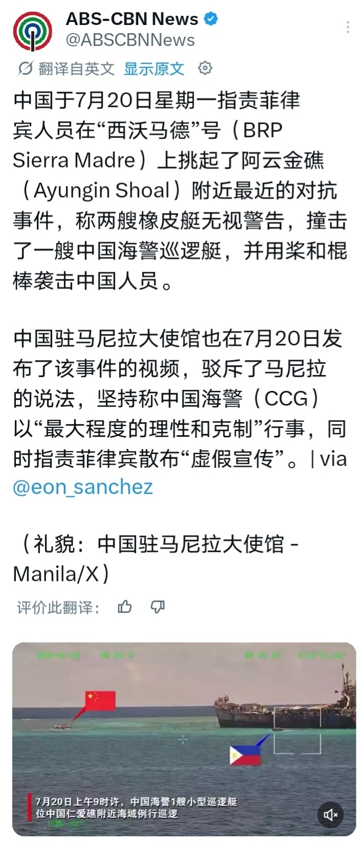 菲方围顶冲撞中方巡逻艇比较少见：菲律宾主流媒体转发了中方说法和中方拍摄的视频。 