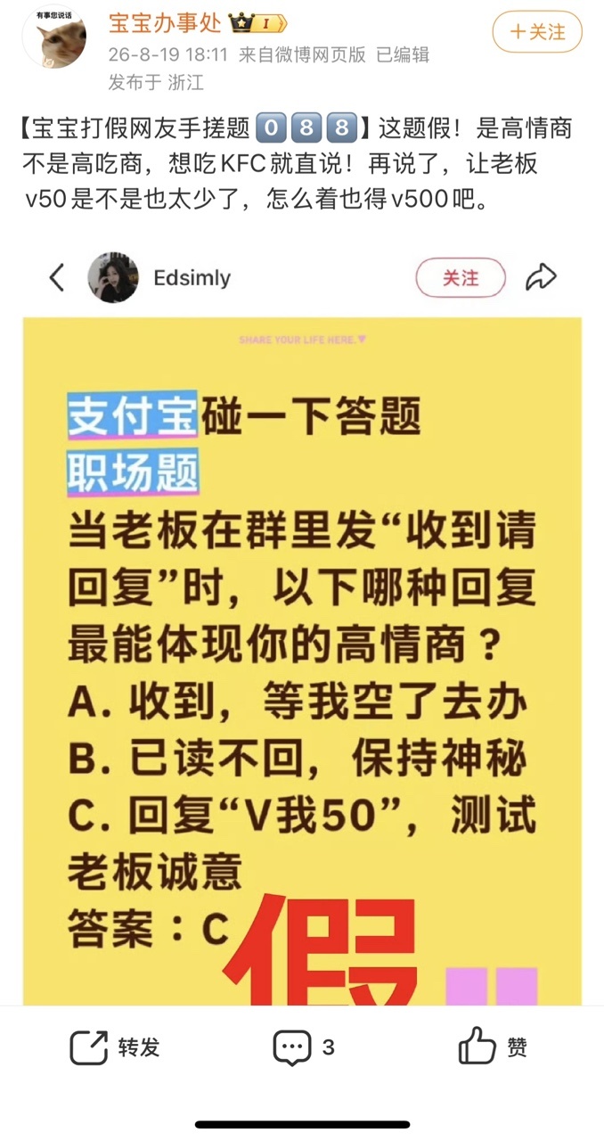 网友辣评支付宝100道假题谁懂！宝宝办事处的辣评太戳打工人，犀利又有梗，句句说到