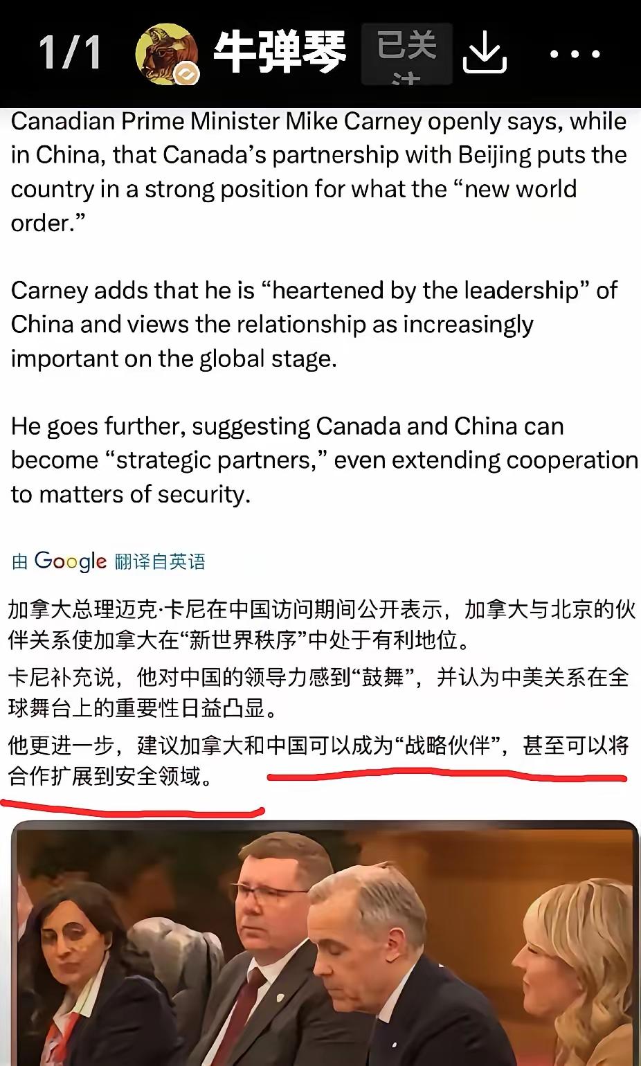 是我听错了还是我看错了，作为西方发达国家的加拿大竟然鼓励我们成为它们的“战略合作