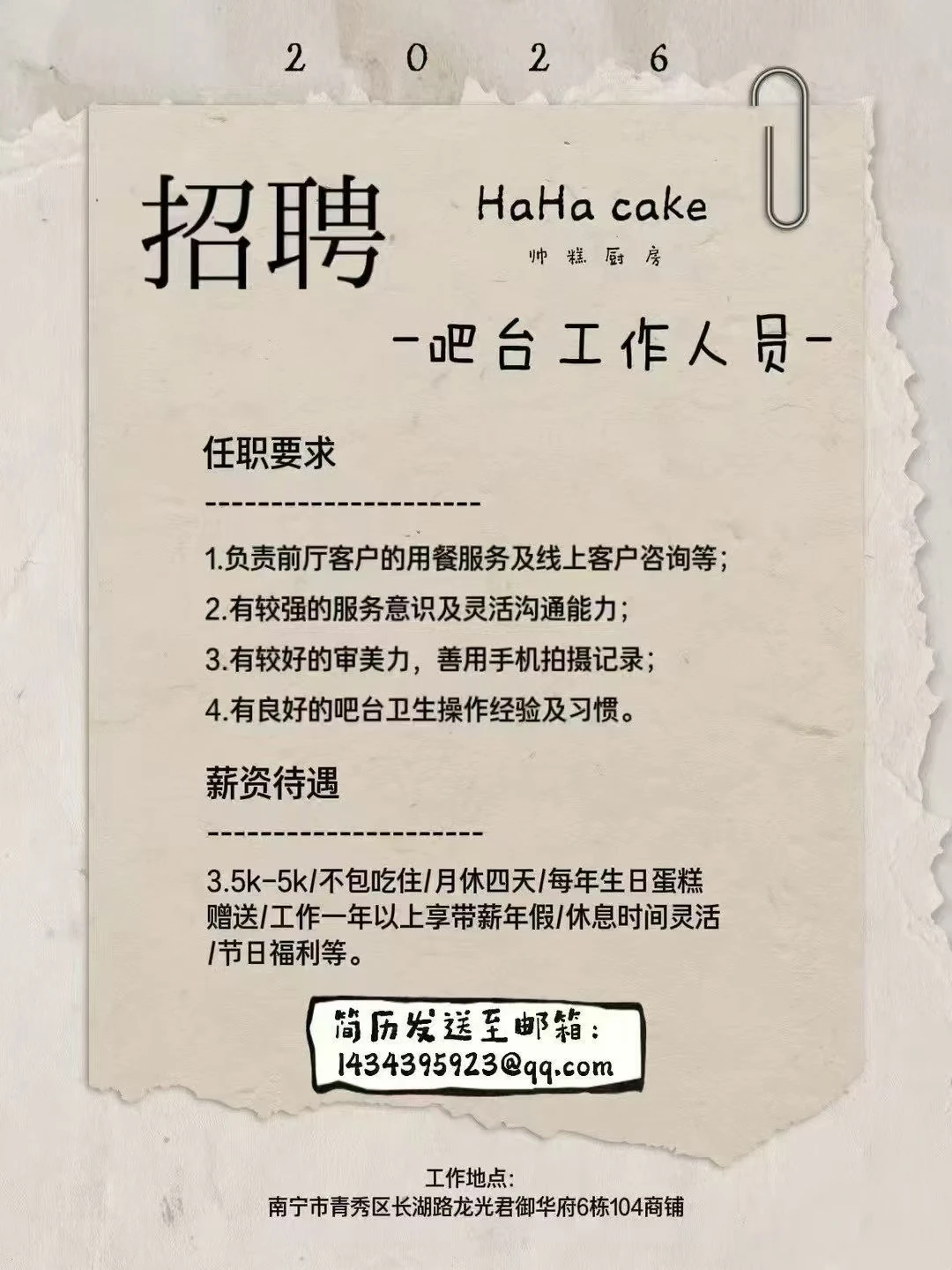 南宁/6月甜品店招聘兼职🙋🏻‍♀️