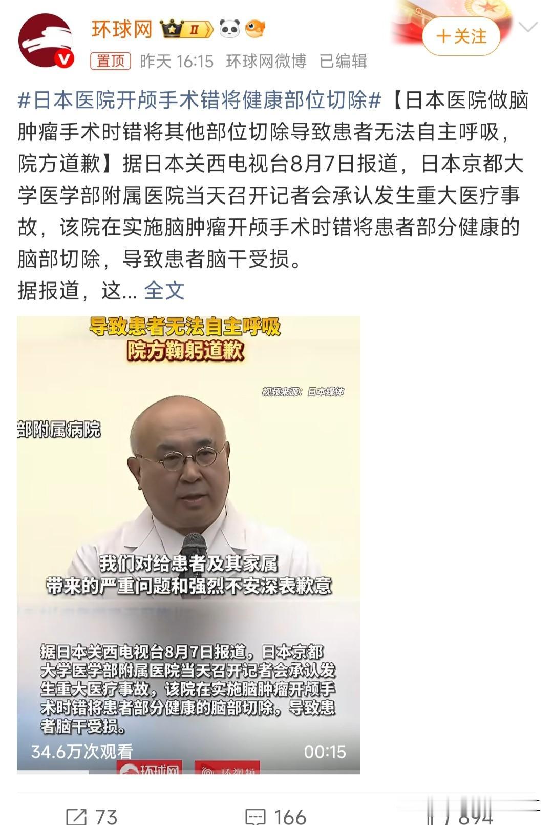 日本医院开颅手术错将健康部位切除，日本发生这种重大医疗事故以后的处理就是开个新闻