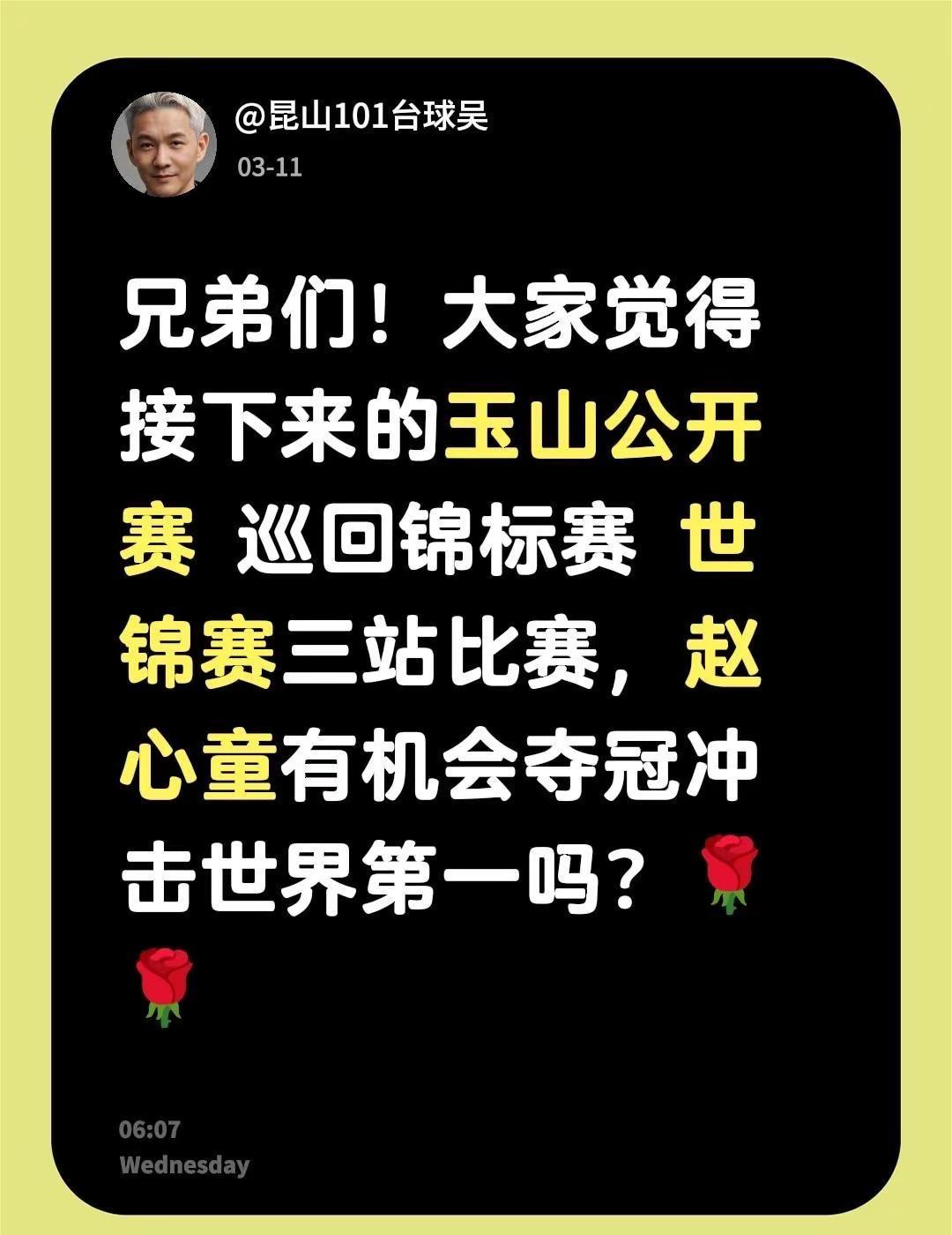 上热门话题 斯诺克赵心童台球玉山公开赛