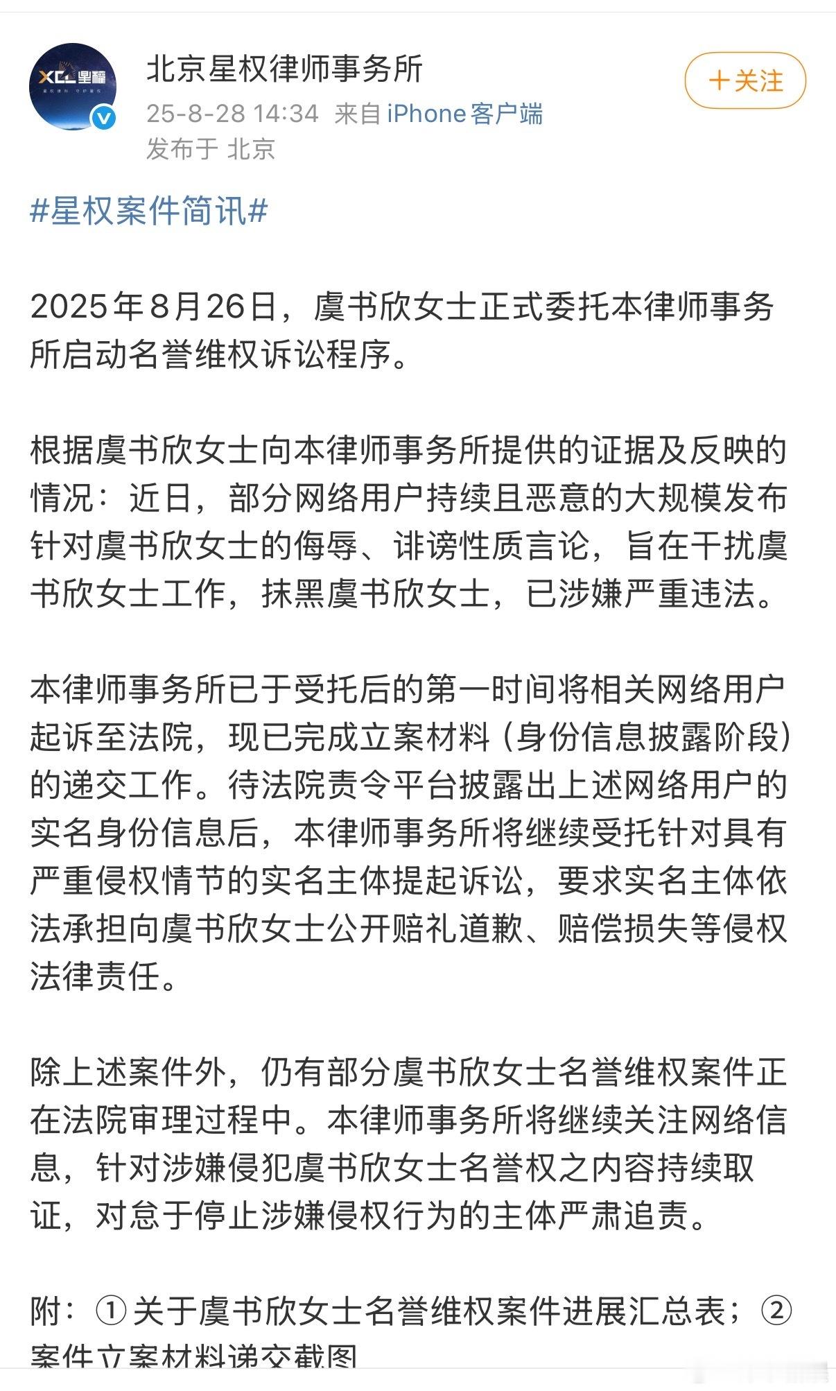 虞书欣告黑维权进展说明虞书欣方发布维权进展虞书欣方发布维权进展，支持维权，[嘻嘻