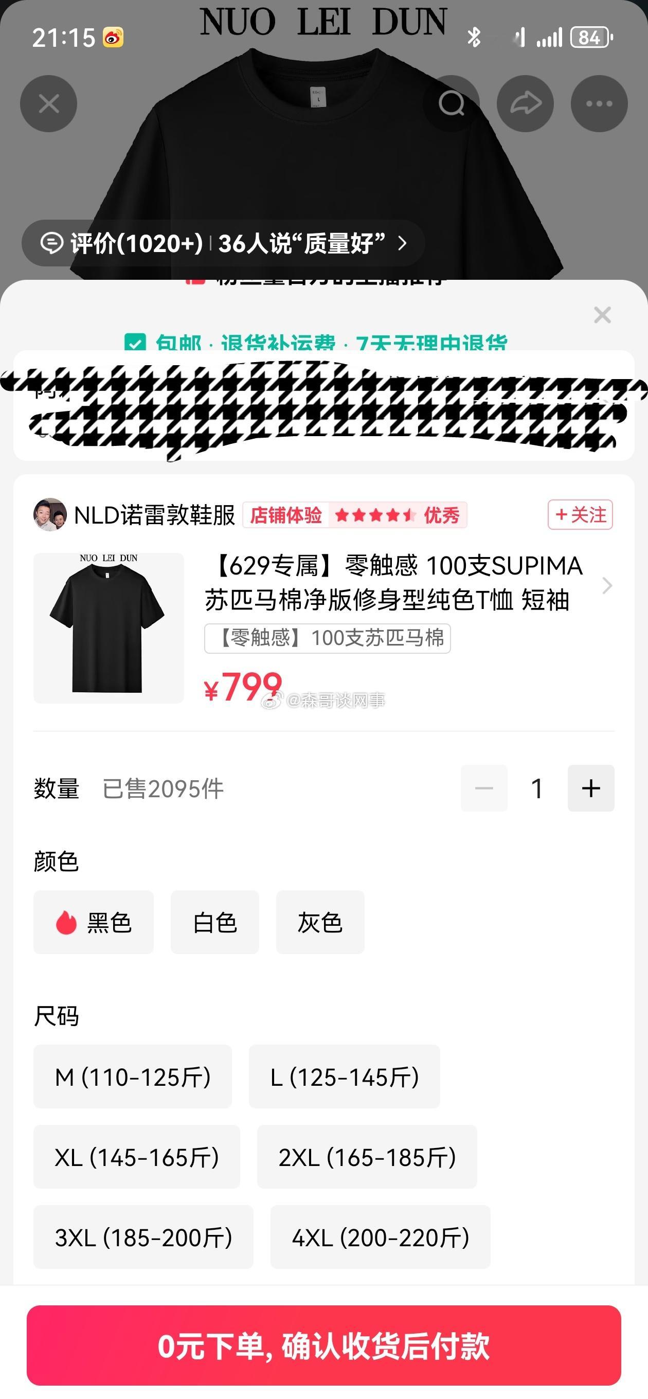 同样的衣服629专属卖799，天津李四卖268！真没把刘二狗粉丝当人？. ​​​