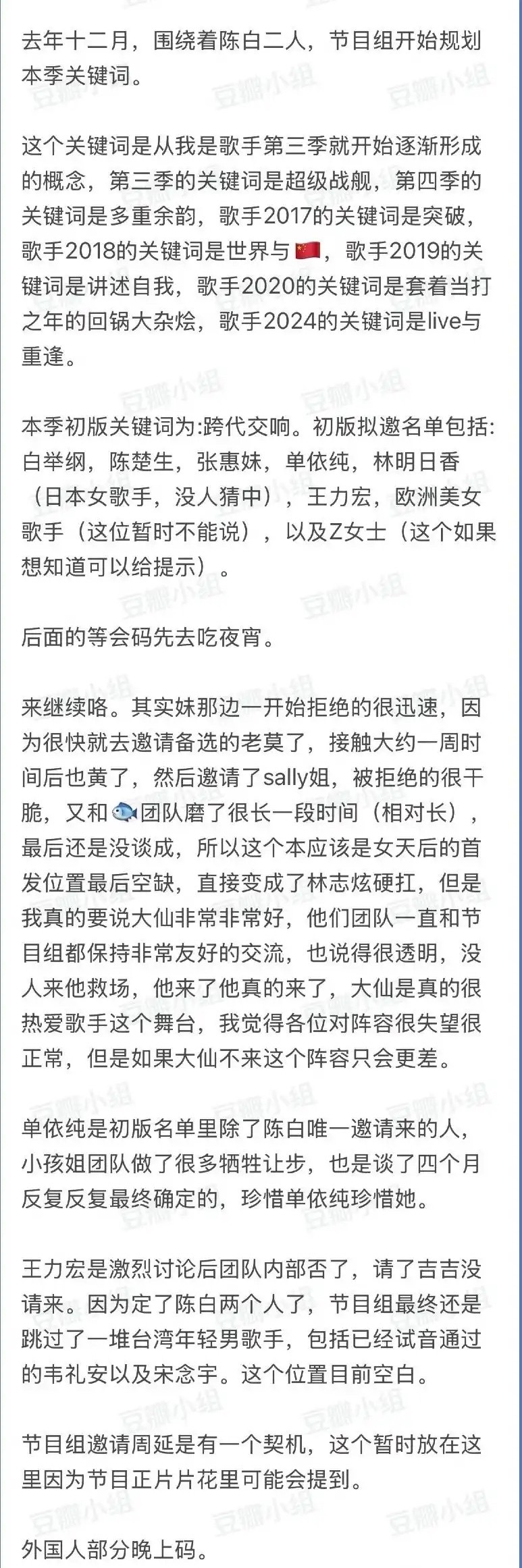 歌手 2025 节目组前期选人过程，想不到这么难 ​​​