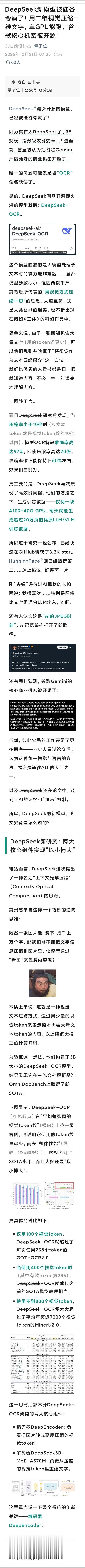 刚出的deepseek-OCR的contexts optical compres