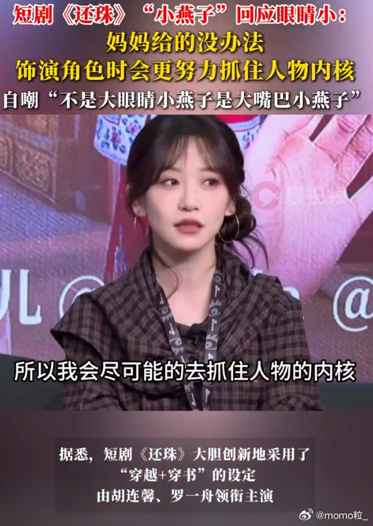 短剧还珠小燕子回应眼睛不够大 [泪奔]为什么小燕子必须是大眼睛因为琼瑶强调过小燕