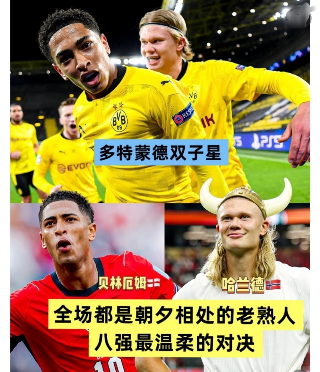 挪威对英格兰是英超熟人局这场八强对决堪称大型英超团建，处处都是俱乐部队友。哈兰德