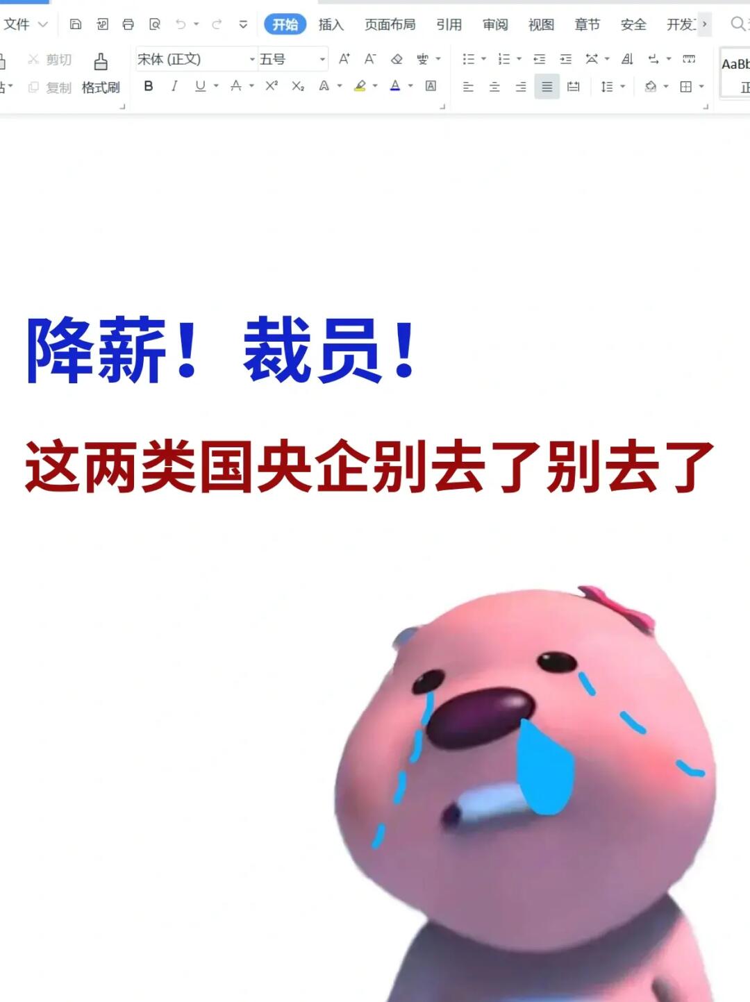 别踩坑‼️这些国央企我劝你慎重接offer