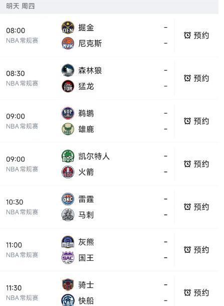 北京时间2月5日，明天的NBA常规赛有7场比赛，赛程如下：

第一场08：00，
