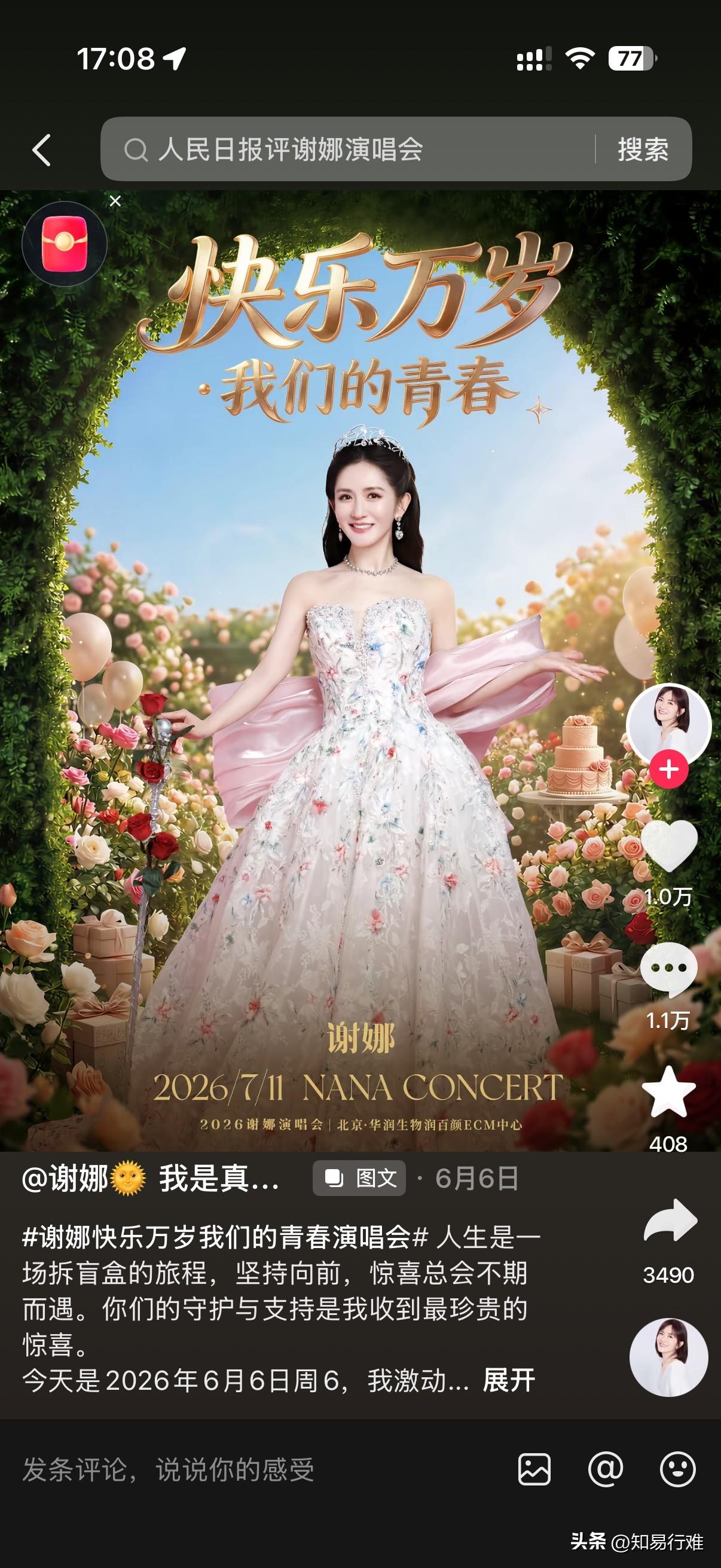 谢娜演唱会到底错在哪？真的看不懂现在的舆论双标

真心想问一句：谢娜开演唱会，到