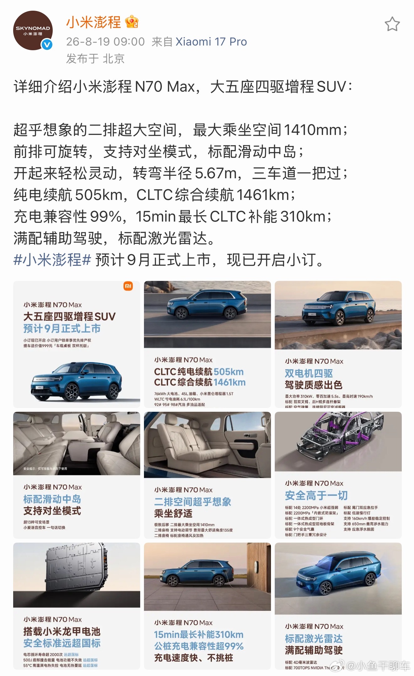 小米澎程N70开始宣发了，看了一下小定，N90比例远远高过N70，其实对于更多人