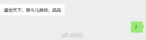 #差评玩游戏# 今天编辑部比拼玩宫斗游戏，看谁活得久，玩了一会儿就变成看谁死得少