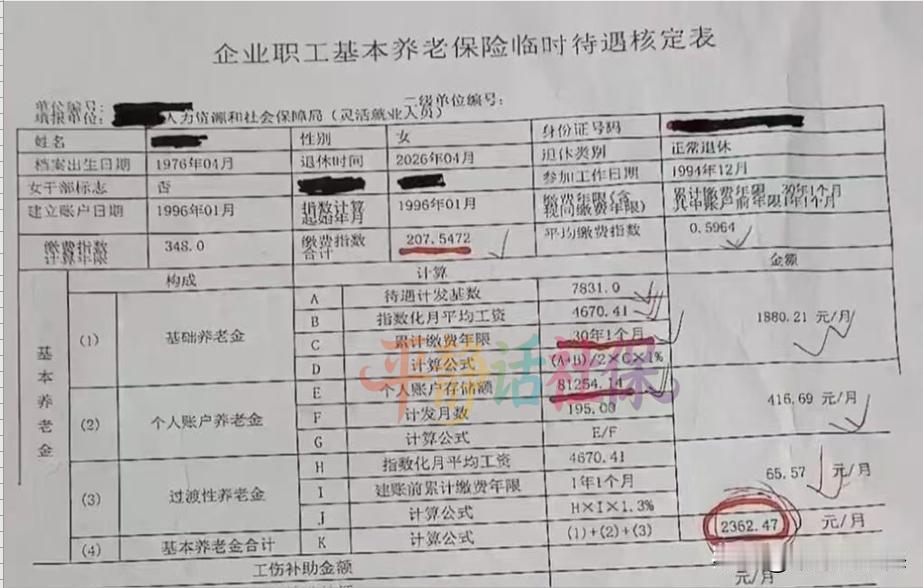 山东养老金！
山东最常见的企业退休养老金。
女性，退休的时候是灵活就业人员，19