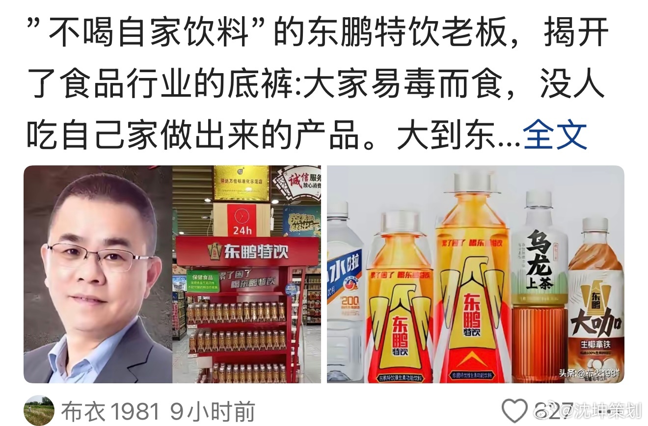 一个生产企业的老板，竟然不喝自己的饮料，说明什么？引发的想象空间太大！联想到农民