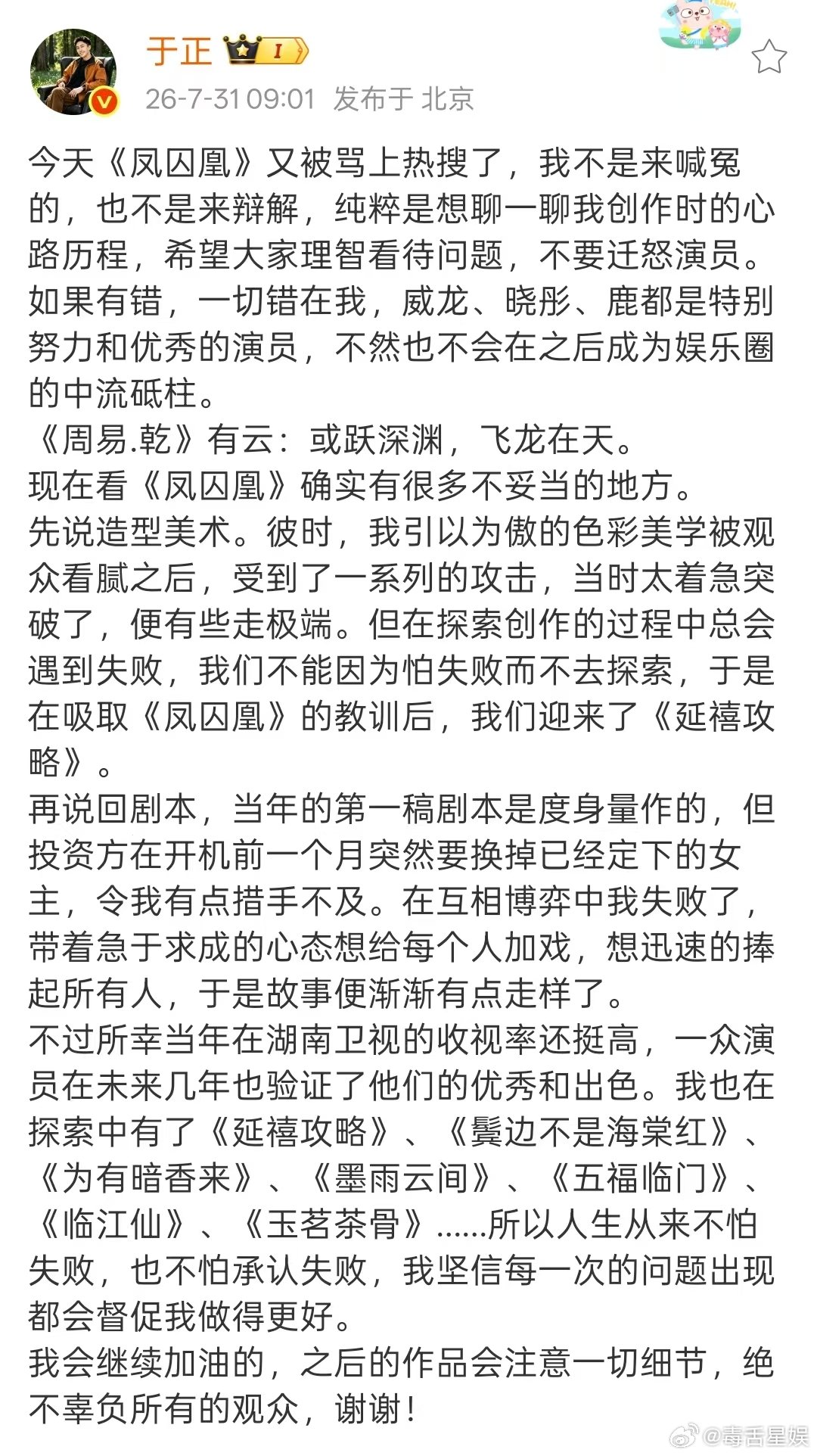 于正回应凤求凰被骂上热搜 于正聊凤求凰创作历程 于正回应凤求凰被骂上热搜 