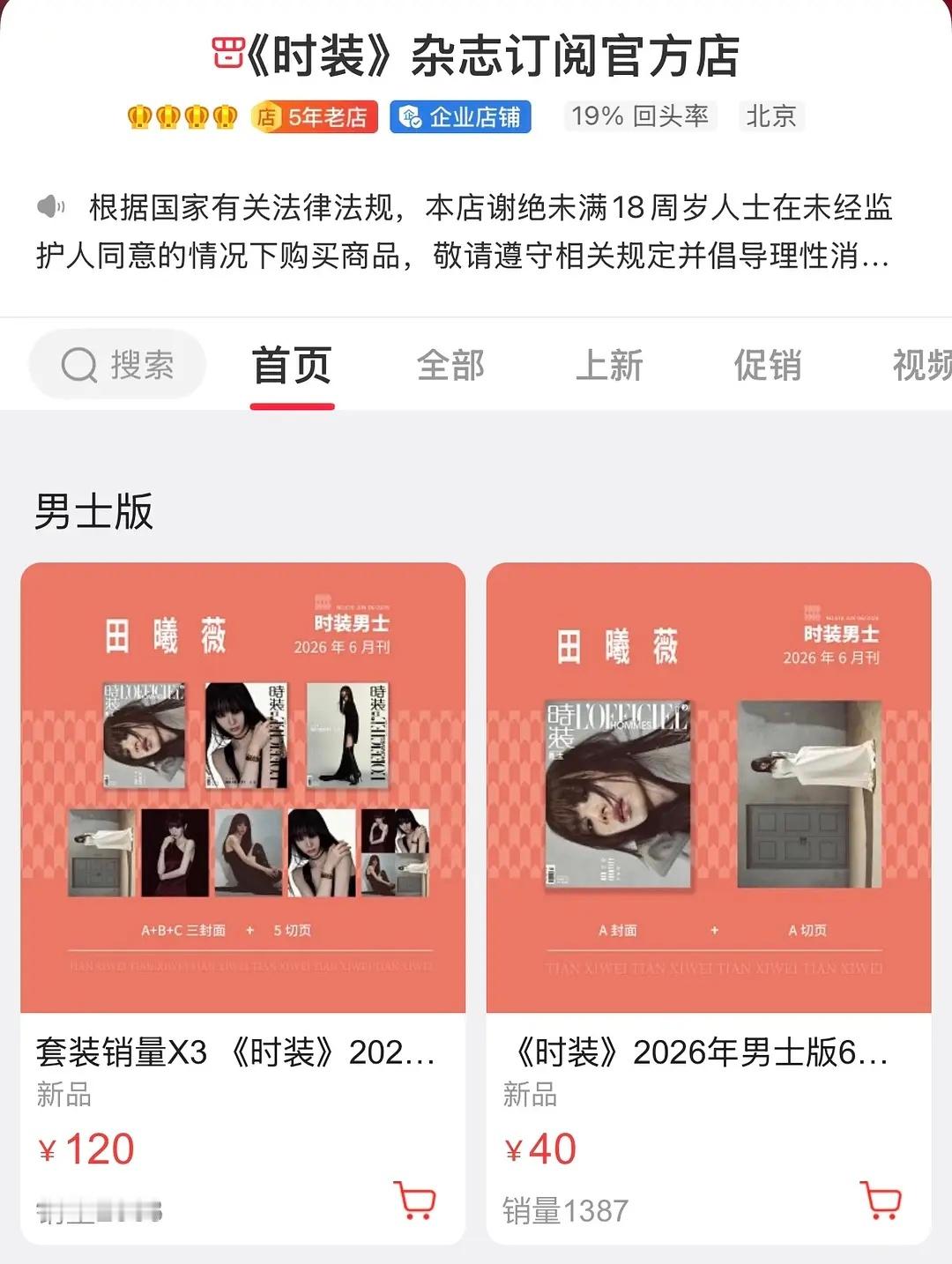 田曦薇连续两部剧破万，杂志销量卖的够可以了