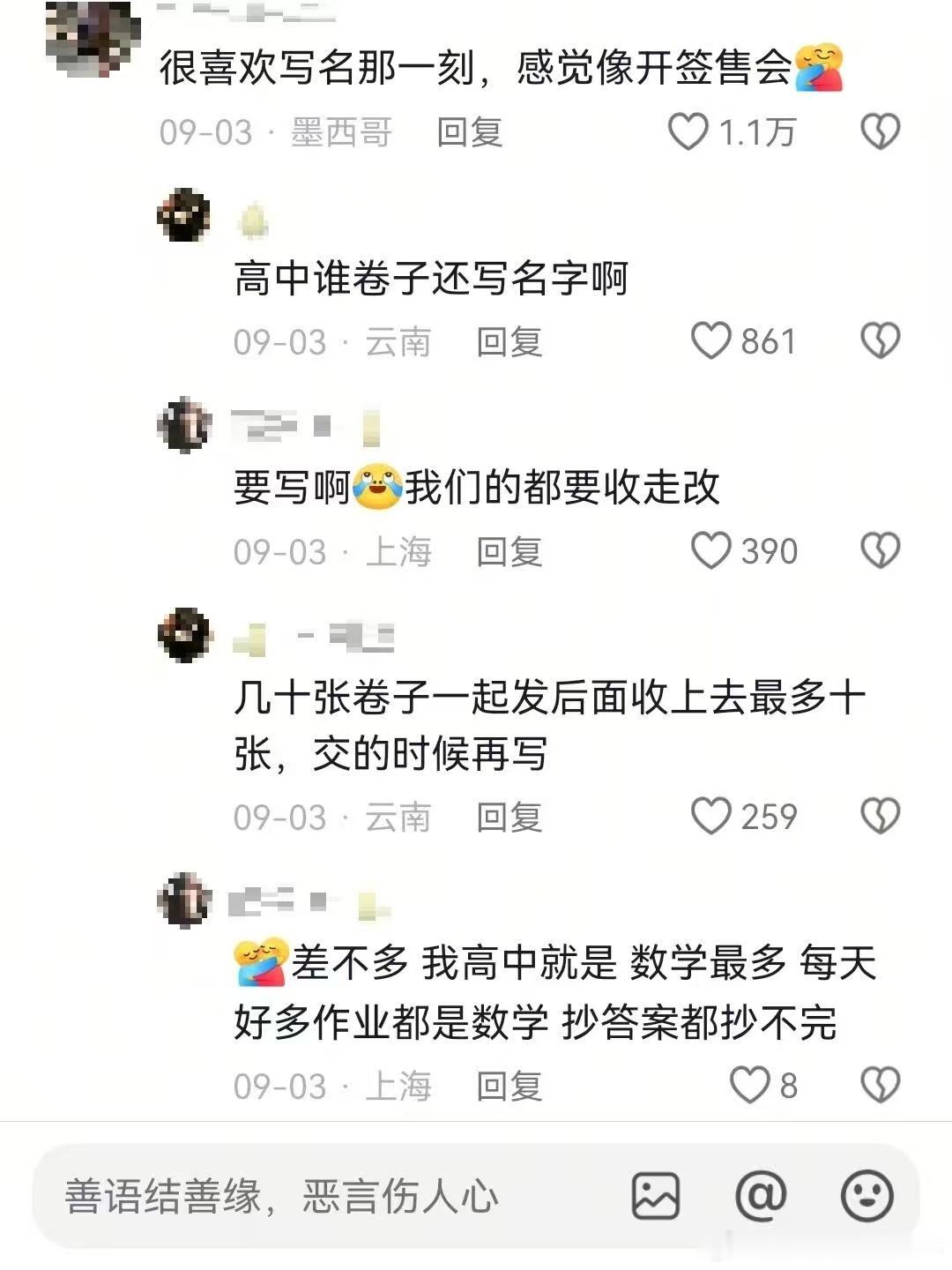 卷子多到想当被子盖 