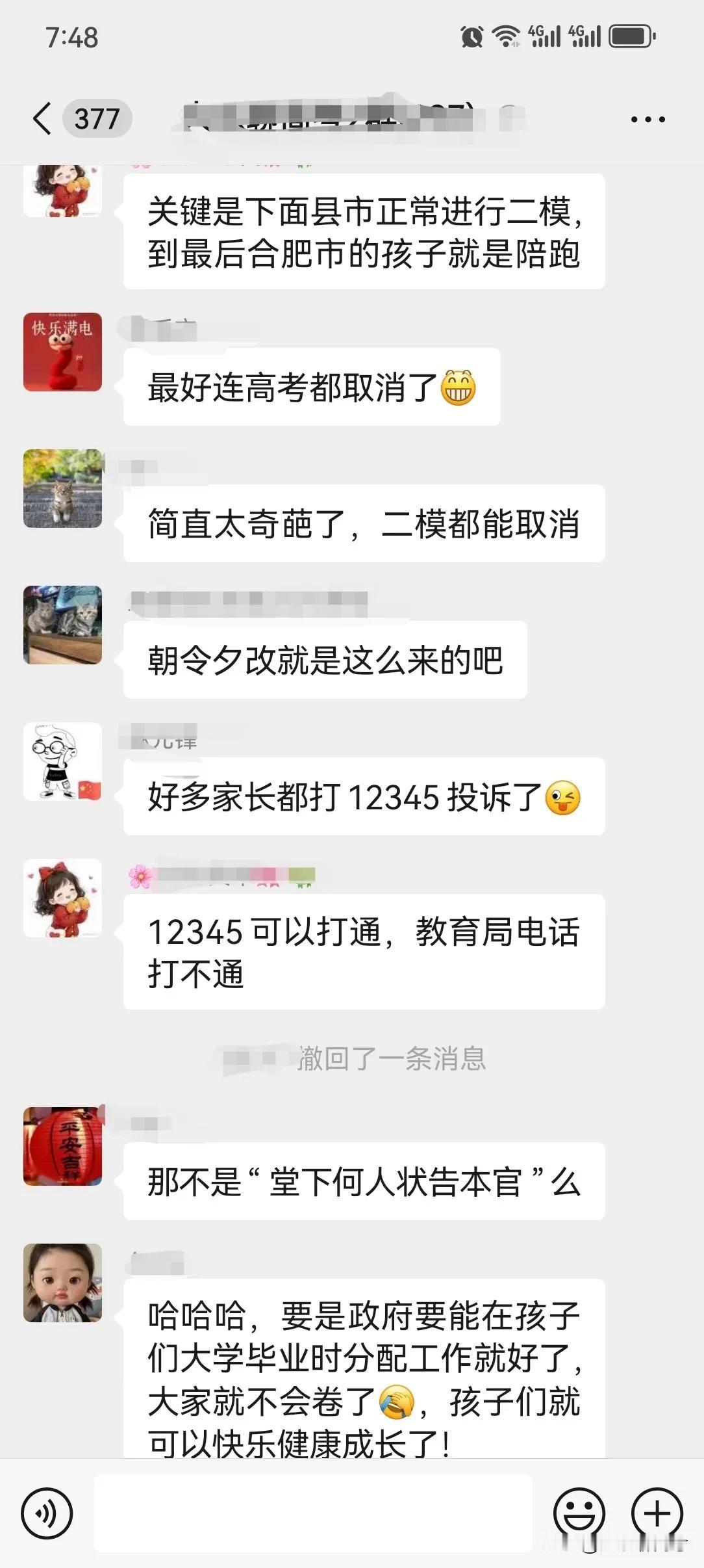 昨天合肥市教育局通知取消高三二模考试后，各个学校的高三家长群炸锅了，议论纷纷、然