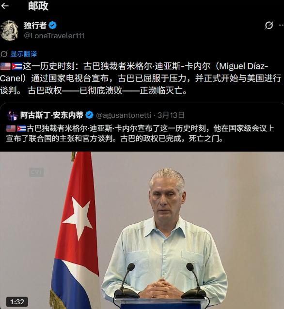 古巴已经顶不住了，总统卡内尔通过国家电视台宣布，屈服于美国压力要求，已经和美国进