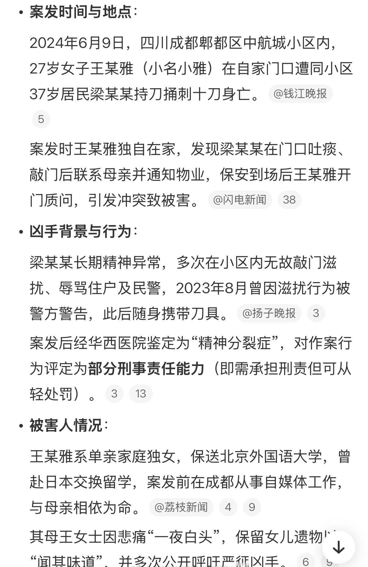 女子家门口被害案将开庭母亲发声精神病不是免死金牌！！请判处凶手死刑立即执行！！