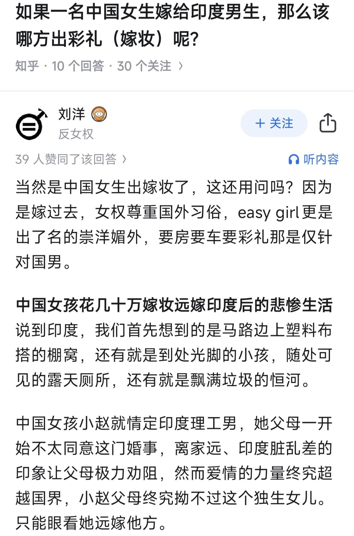 如果一名中国女性嫁给印度男性，那该哪方出彩礼（嫁妆）了？发挥想象！